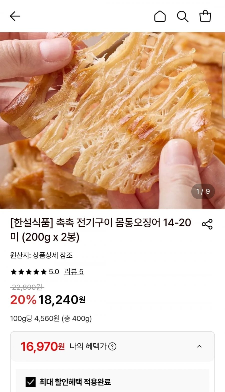 전기구이 몸통오징어 14-20미 200g 2봉