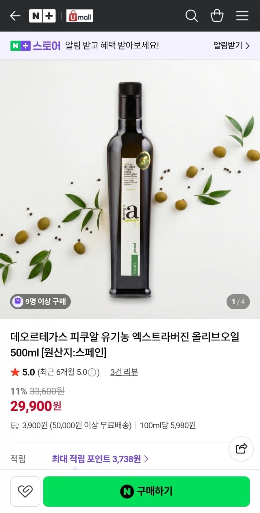 데오르테가스 유기농 엑스트라버진 올리브오일 500ml