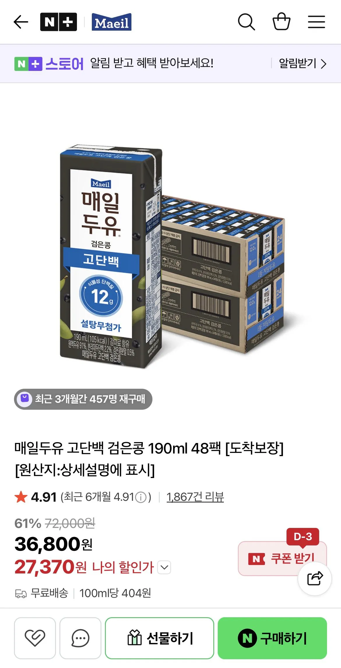 매일두유 고단백 검은콩 190ml 48팩
