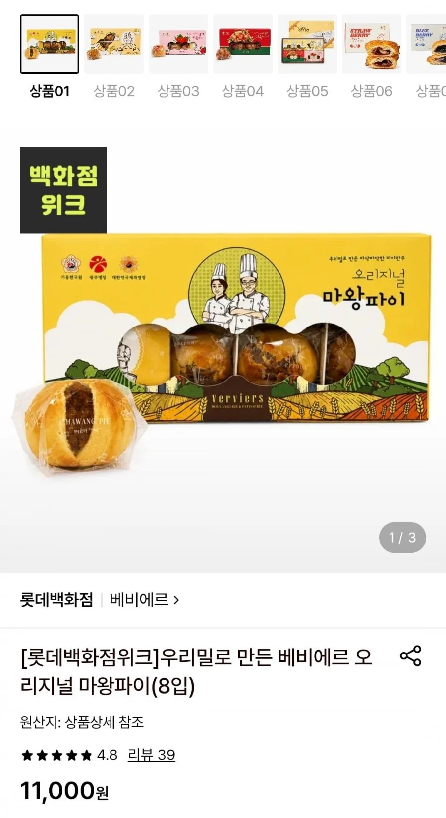 베비에르 오리지널 마왕파이세트(8입)