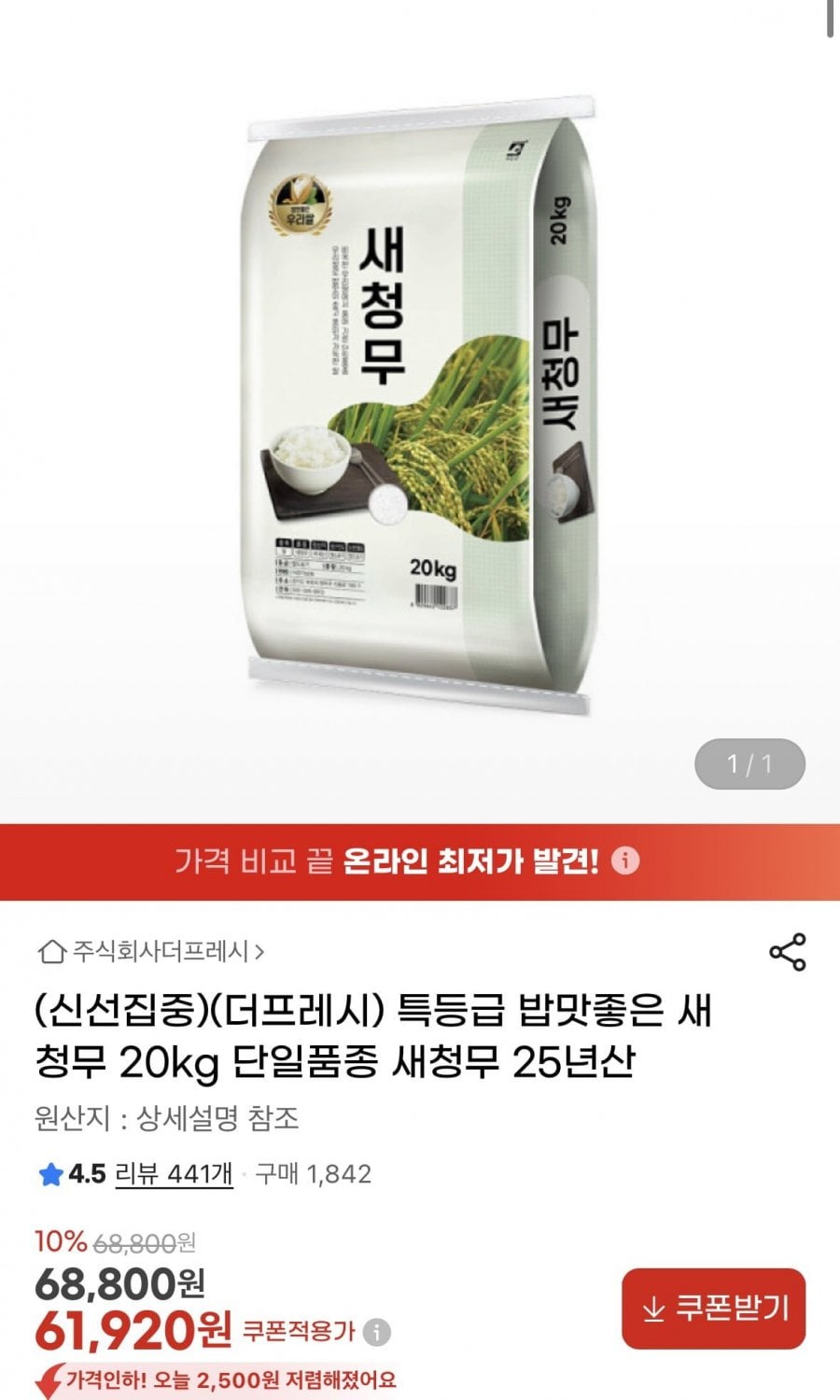 새청무 20kg 단일품종 새청무 25년산 특등급