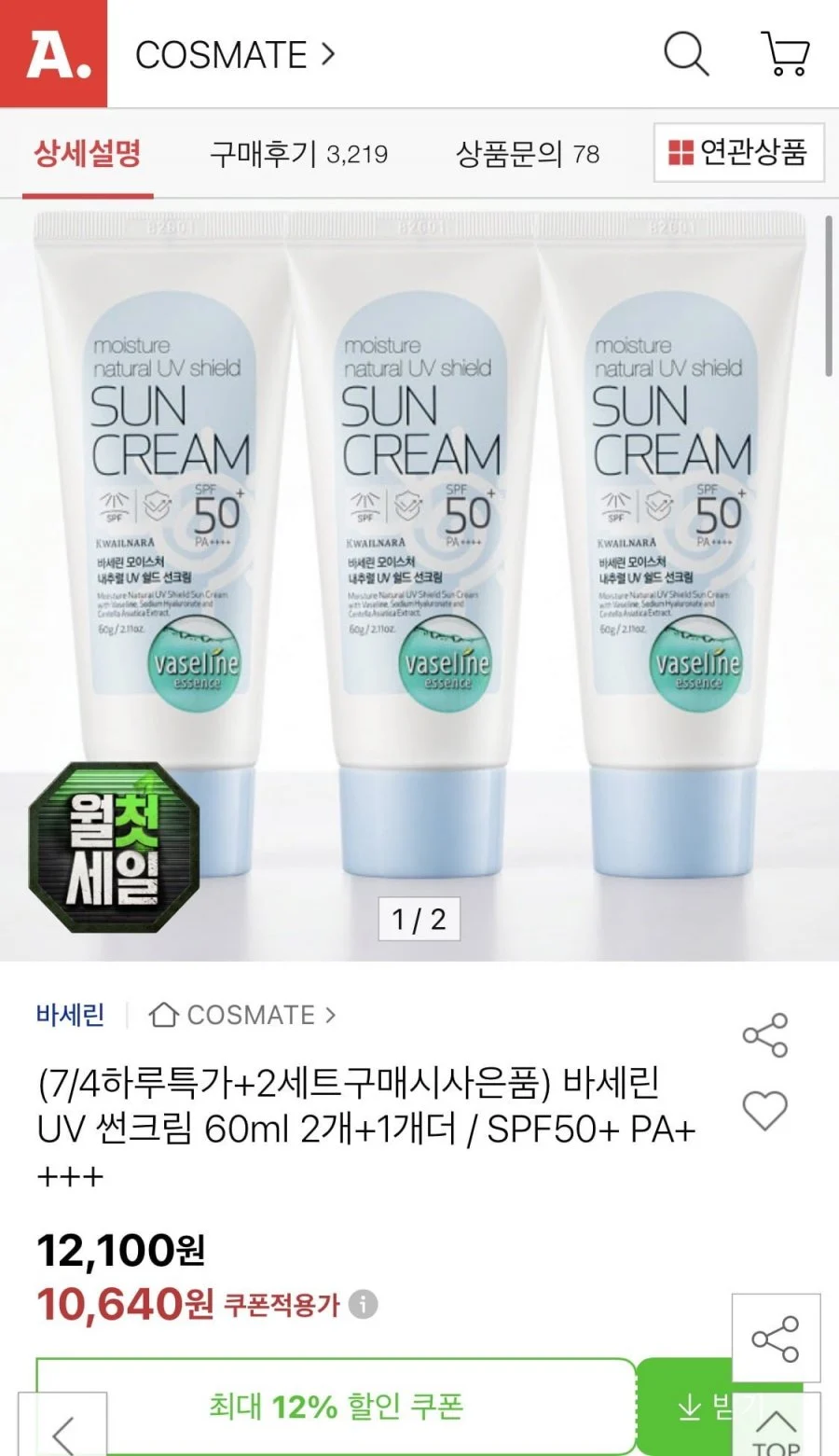 과일나라 바세린 UV 선크림 60ml 2+1