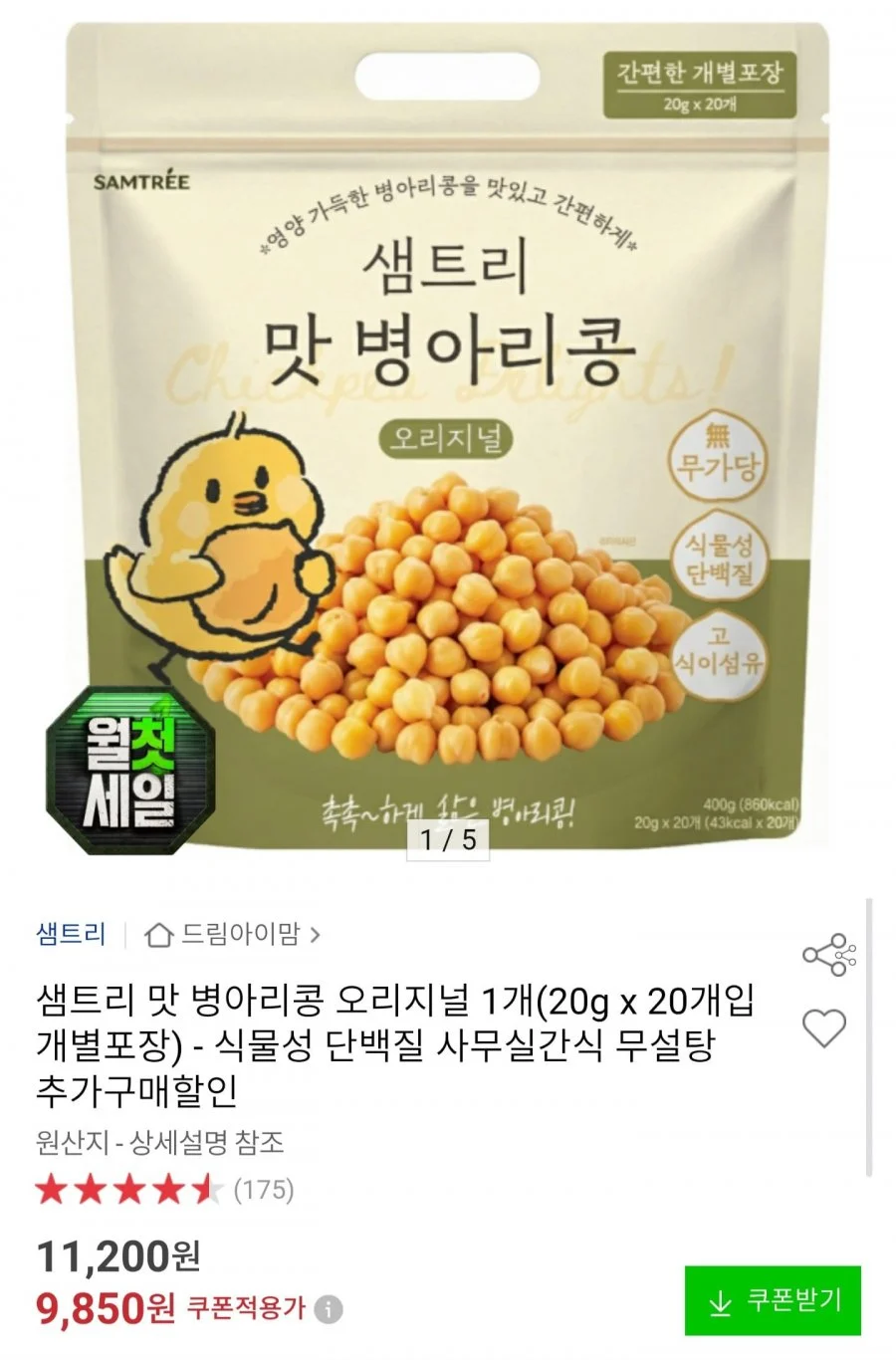 샘트리 맛 병아리콩 오리지널 20개