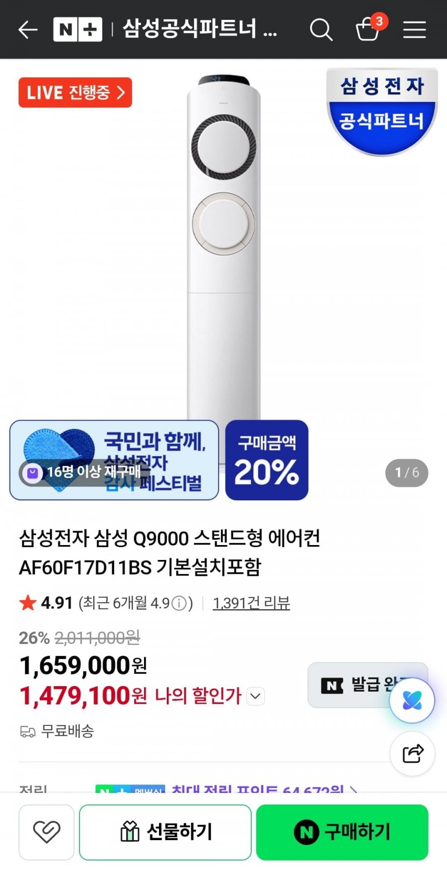 삼성전자 삼성 Q9000 스탠드형 에어컨 AF60F17D11BS