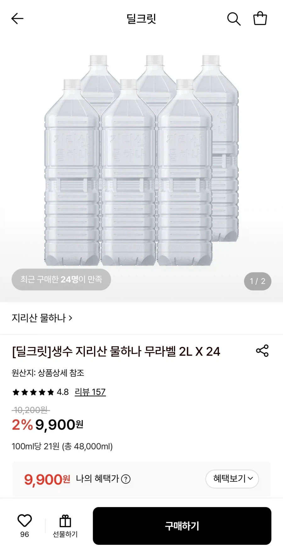 지리산 물하나 무라벨 2L 24병