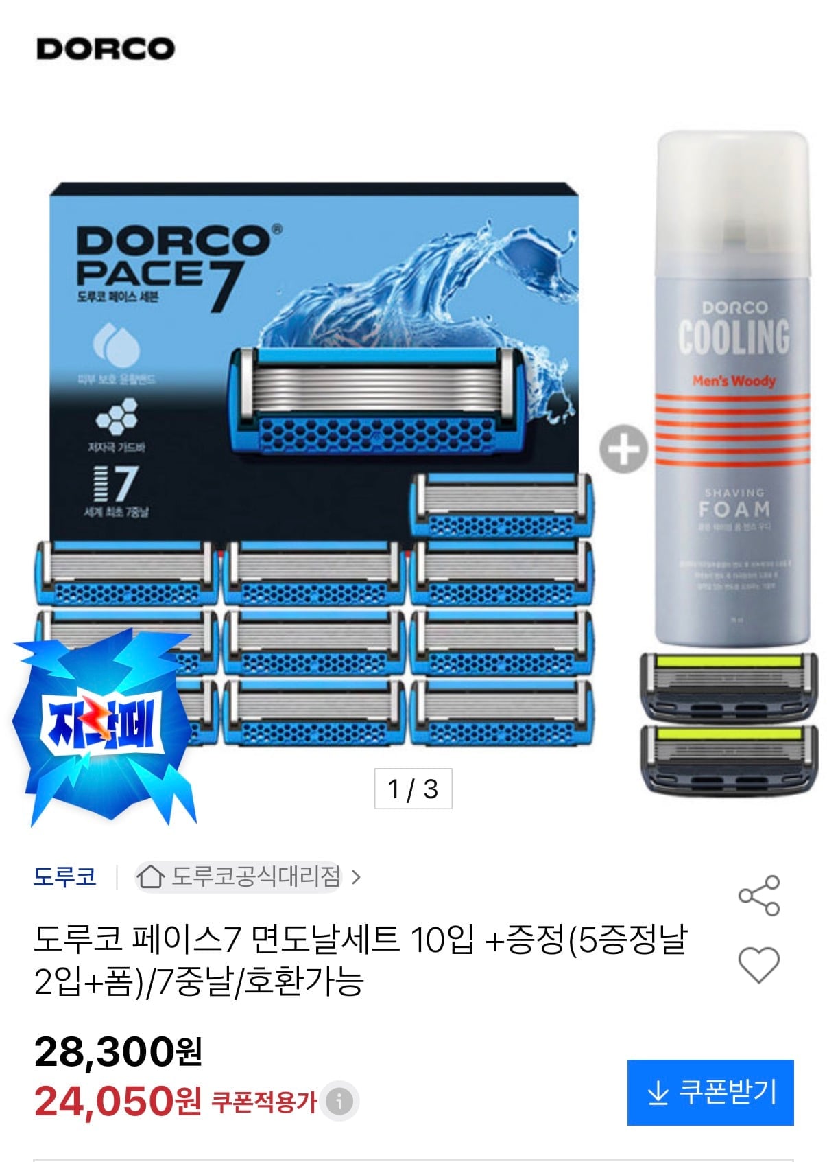 도루코 페이스7 면도날 10입+증정(폼74ml+페이스5 날2입)