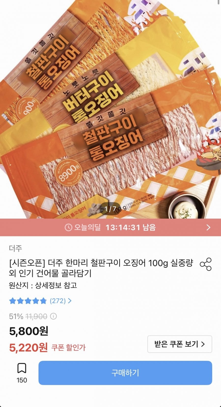더주 전기구이 오징어 100g 2개