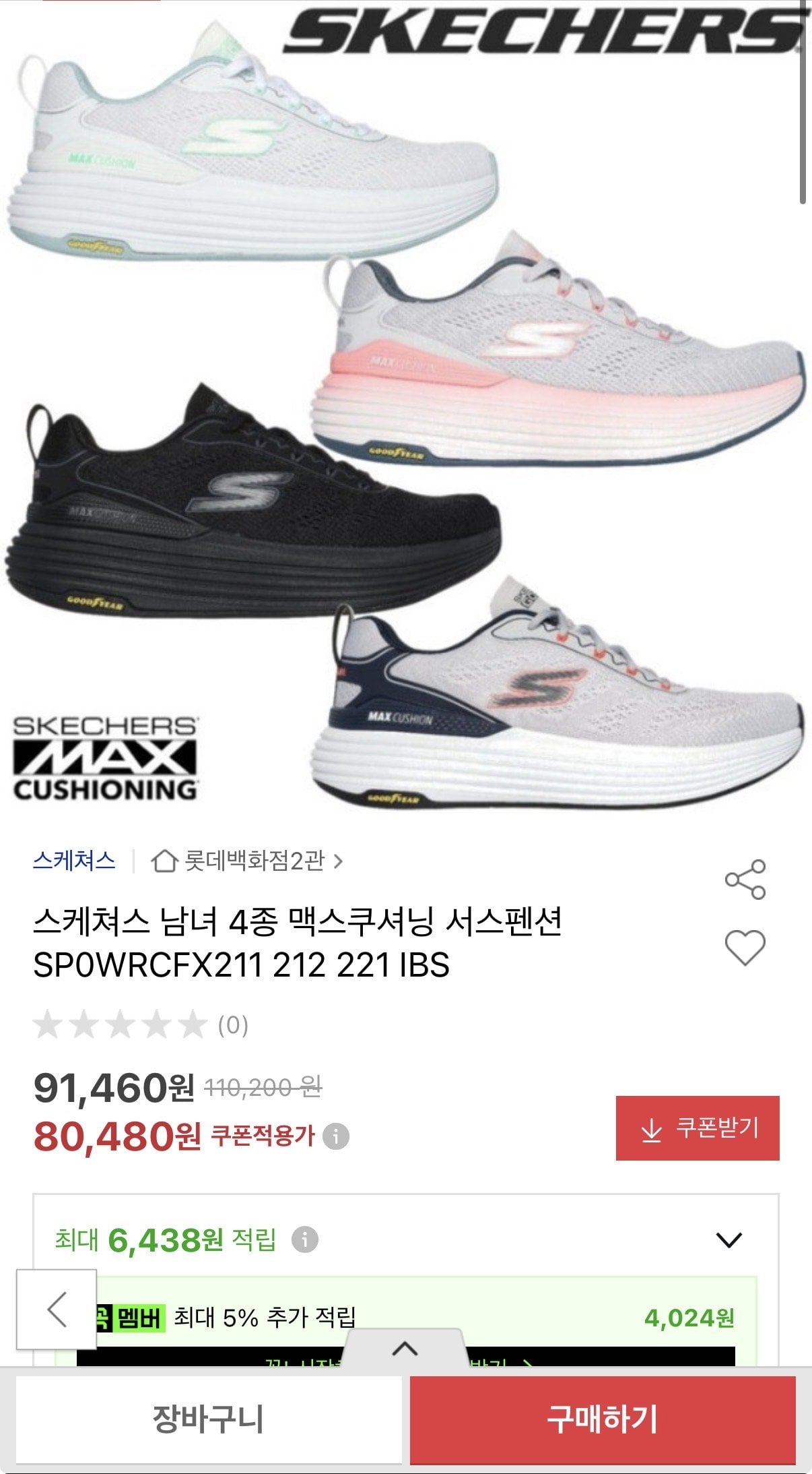 스케쳐스 남녀 4종 맥스쿠셔닝 서스펜션