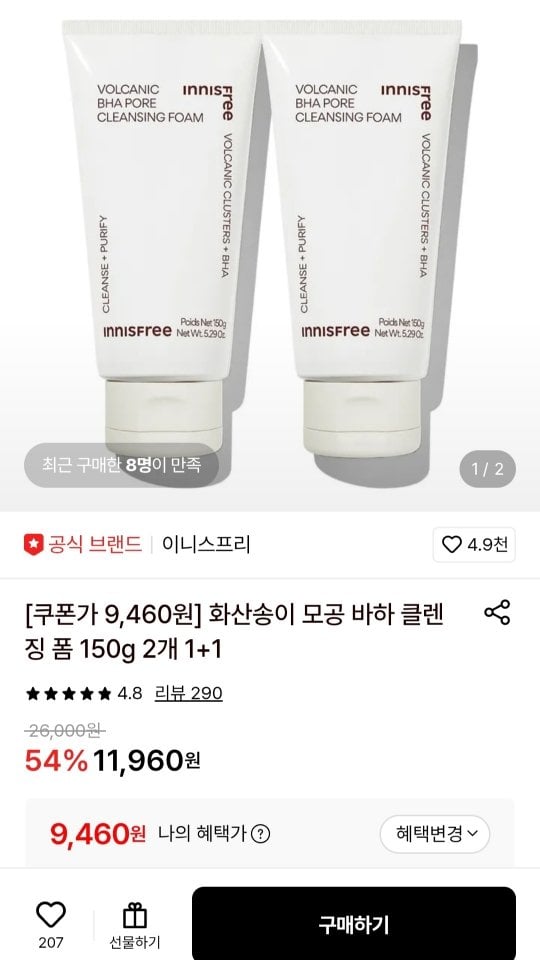 화산송이 모공 바하 클렌징 폼 150g 2개 1+1