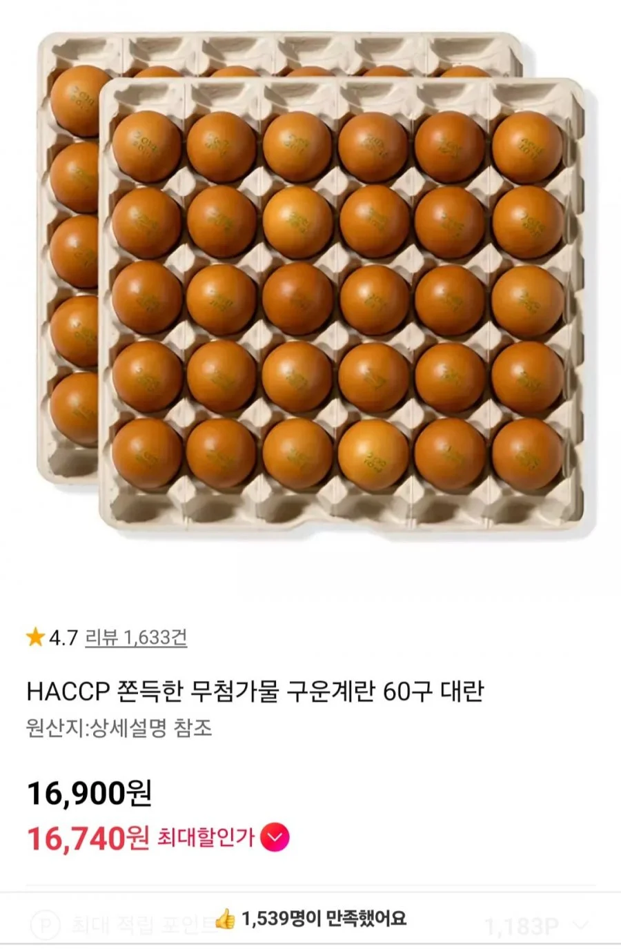 HACCP 쫀득한 무첨가물 구운계란 60구 대란