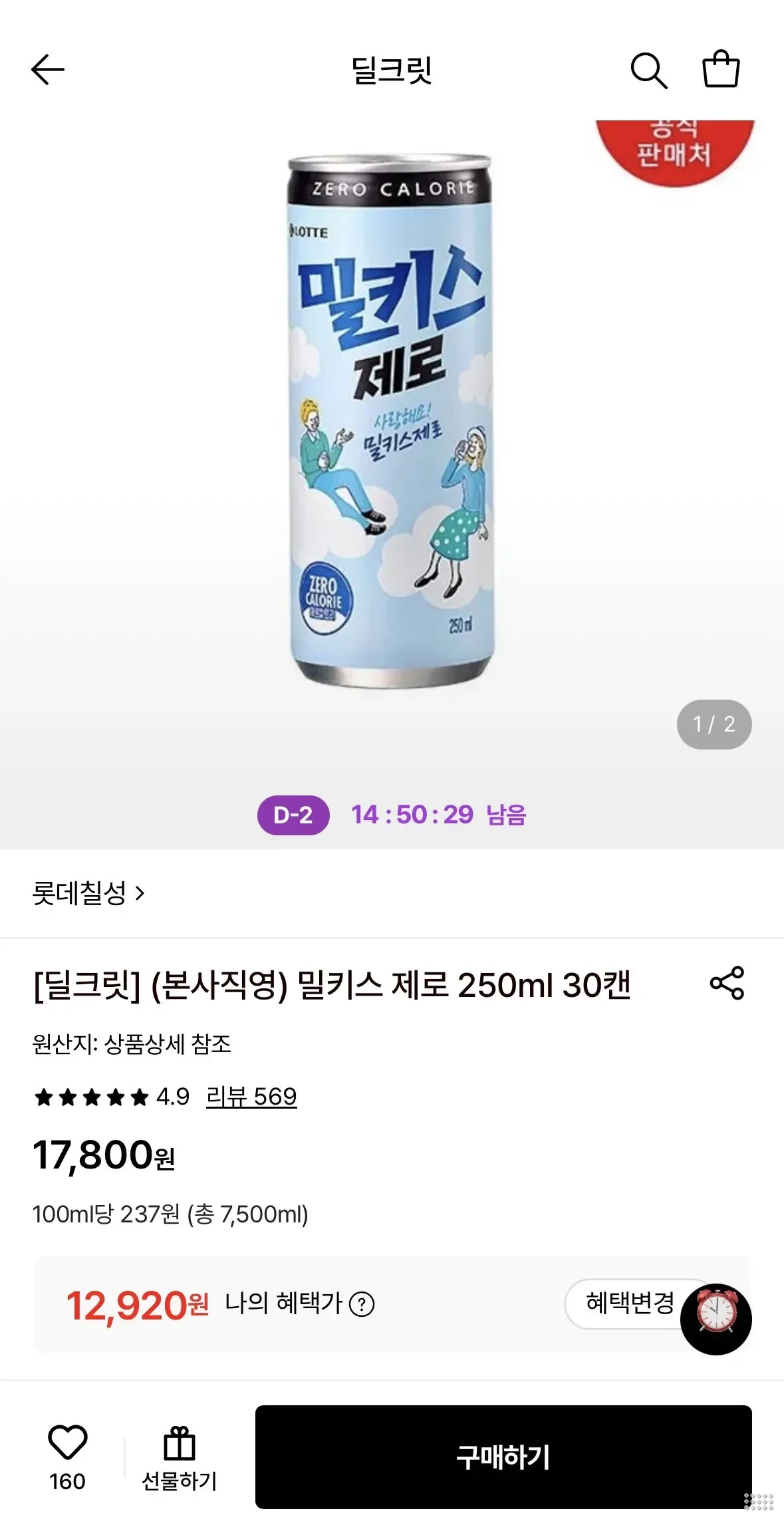 밀키스 제로 250ml 30캔