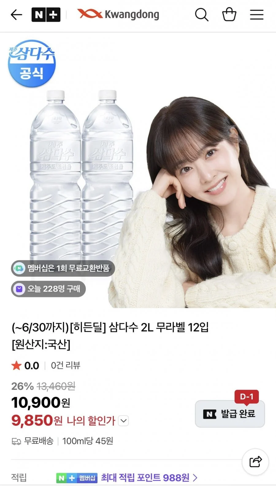 삼다수 2L 무라벨 12입