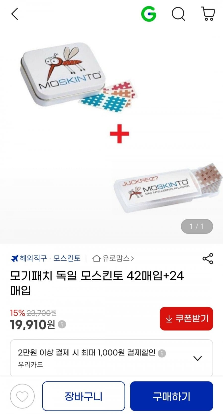 모기패치 독일 모스킨토 42매입+24매입