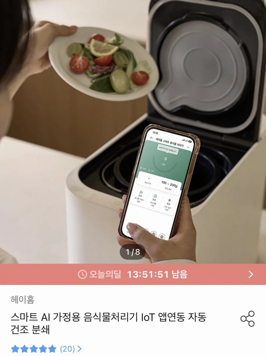 헤이홈 AI 음식물처리기 IoT 자동건조분쇄