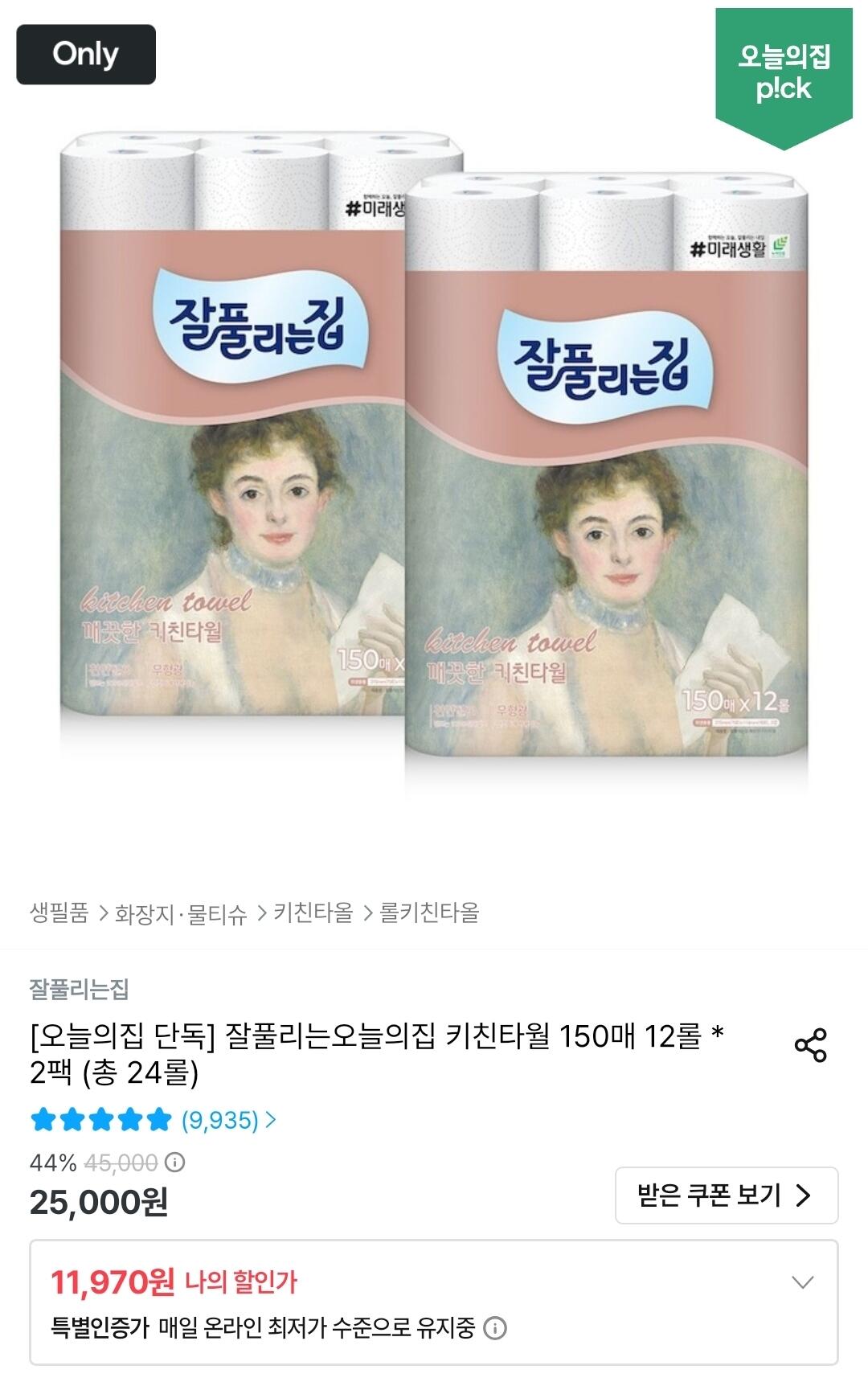 잘풀리는집 키친타월 150매 12롤 * 2팩 (총 24롤)