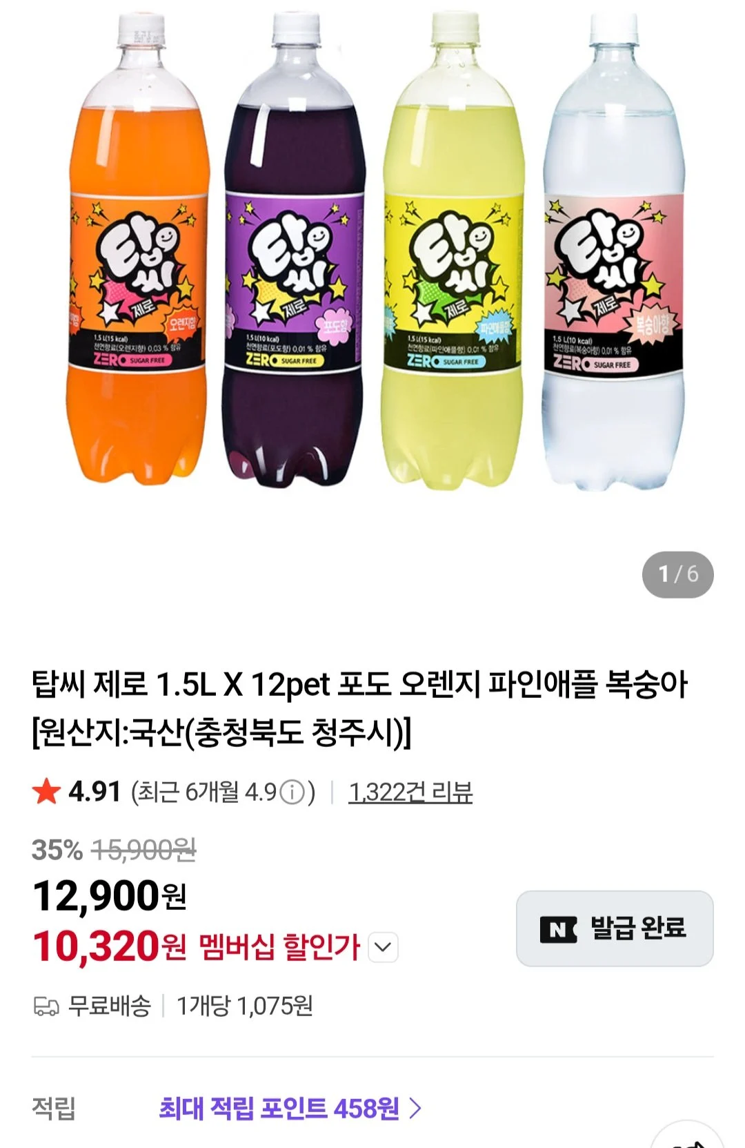 탑씨 제로 1.5L X 12페트 포도 오렌지 파인애플 복숭아