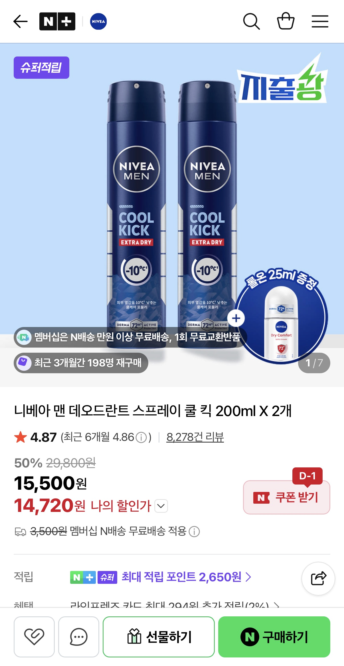 니베아 맨 데오드란트 스프레이 쿨 킥 200ml X 2개