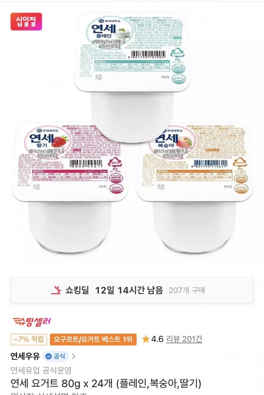 연세 요거트 플레인/딸기/복숭아 80g x 24개