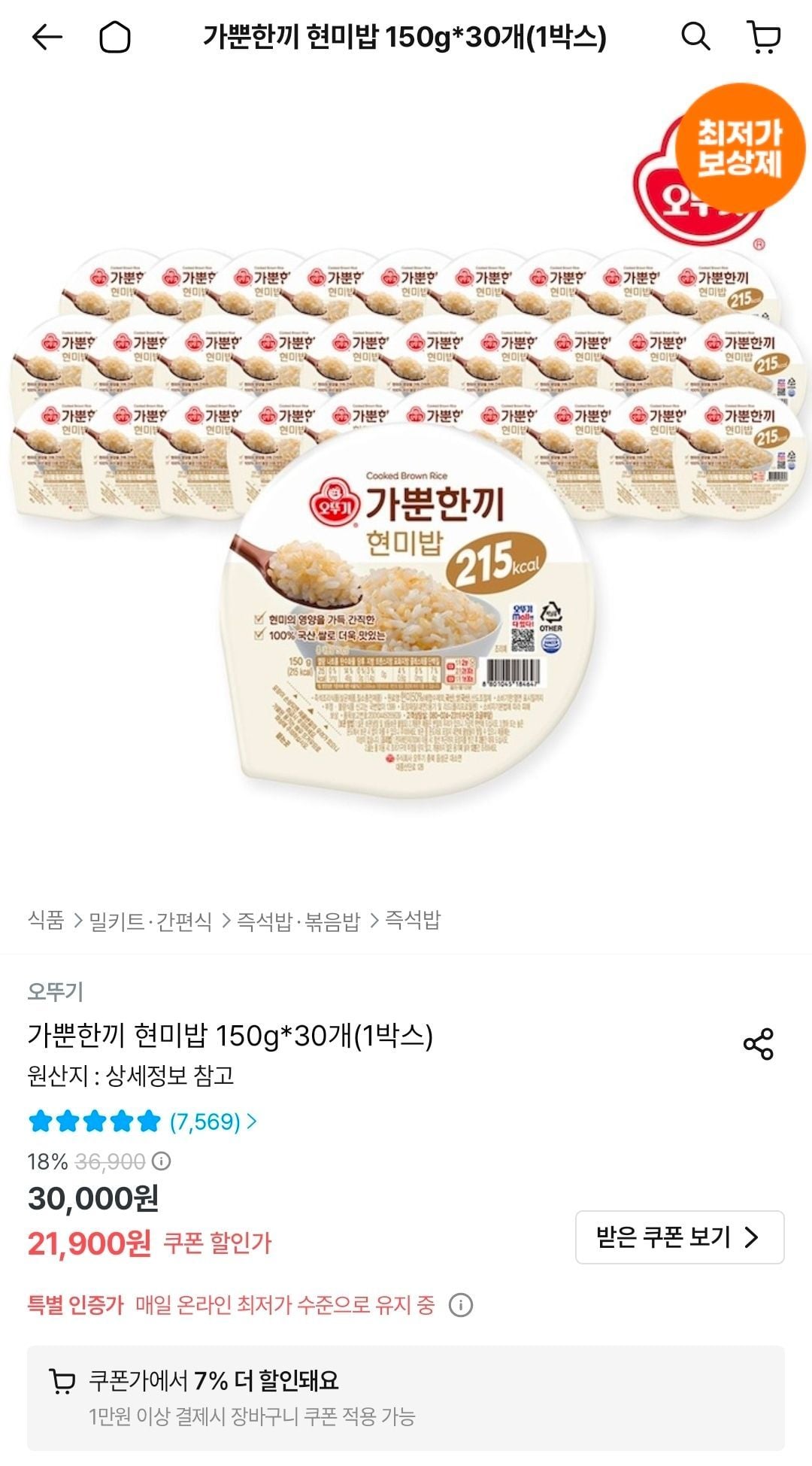 가뿐한끼 현미밥 150g 30개