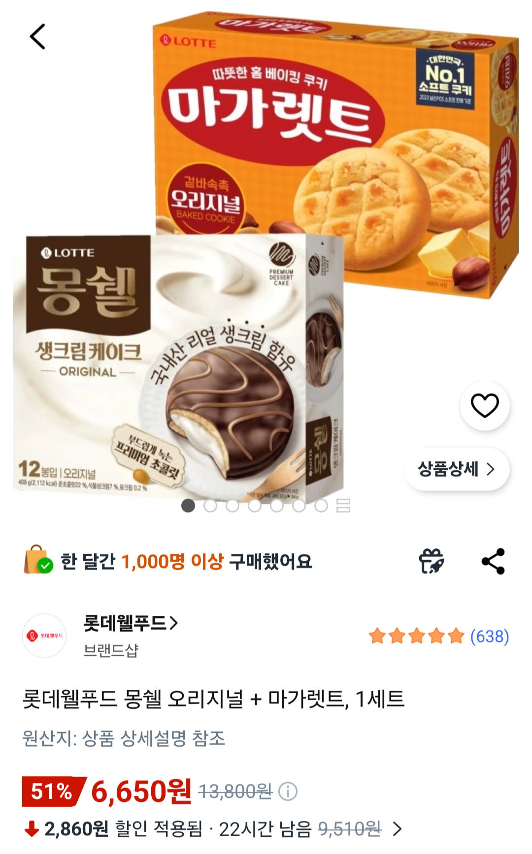 롯데웰푸드 몽쉘 오리지널 + 마가렛트, 1세트