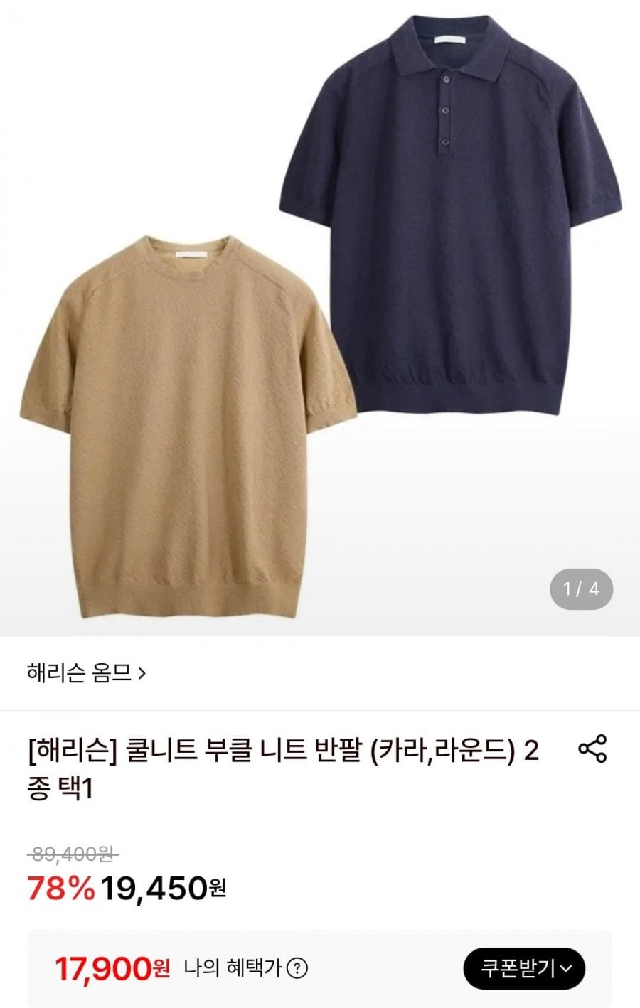 쿨소재 부클 반팔 니트