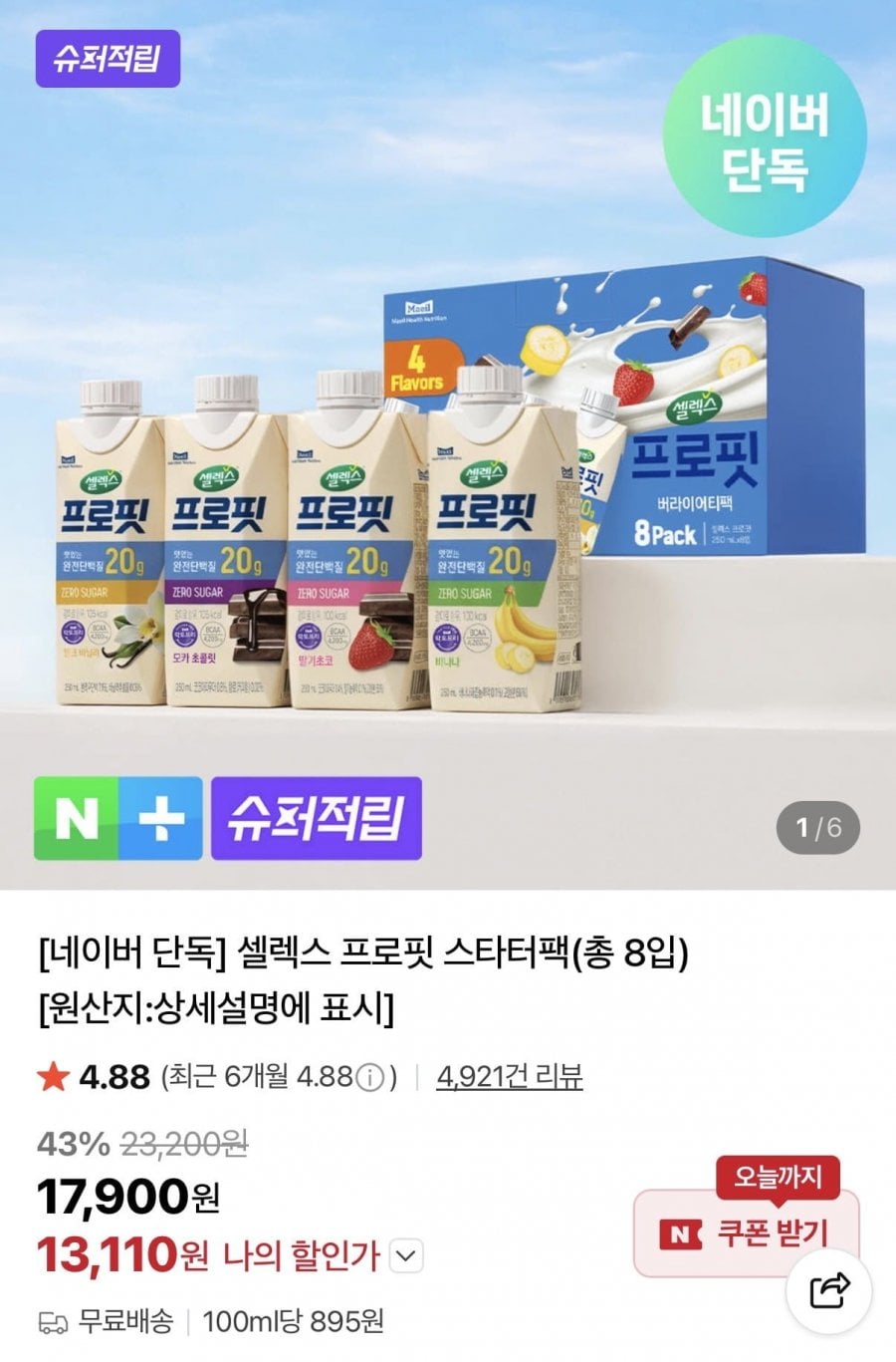 셀렉스 프로핏 스타터팩(총 8입)