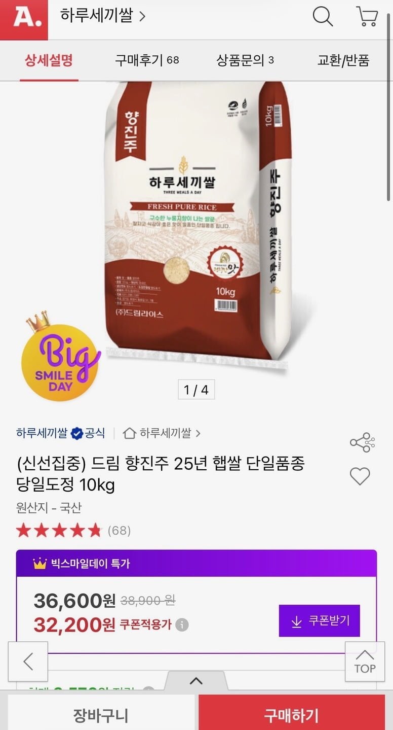 드림 향진주 25년 햅쌀 단일품종 당일도정 10kg