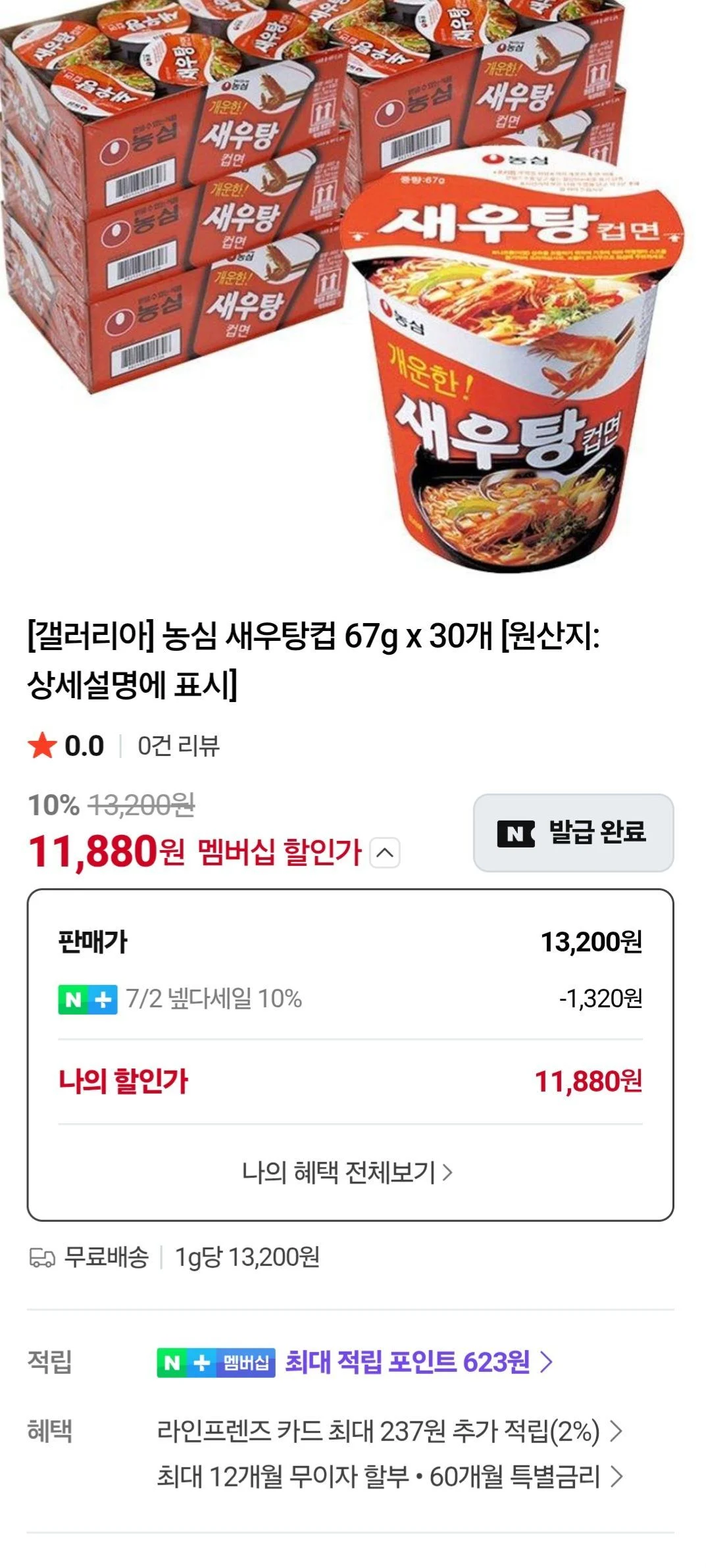 농심 새우탕컵 67g x 30개