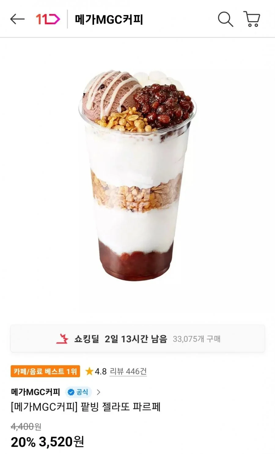 메가커피 팥빙 젤라또 파르페