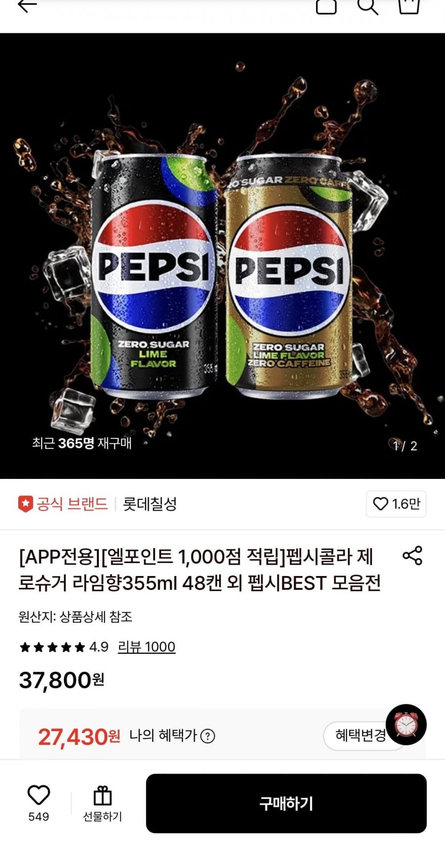 펩시콜라 제로슈거 라임향 355ml 48캔