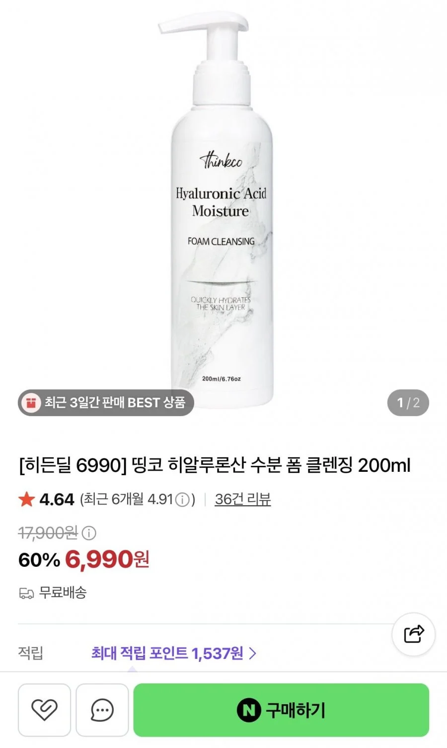 히알루론산 수분 폼 클렌징 200ml