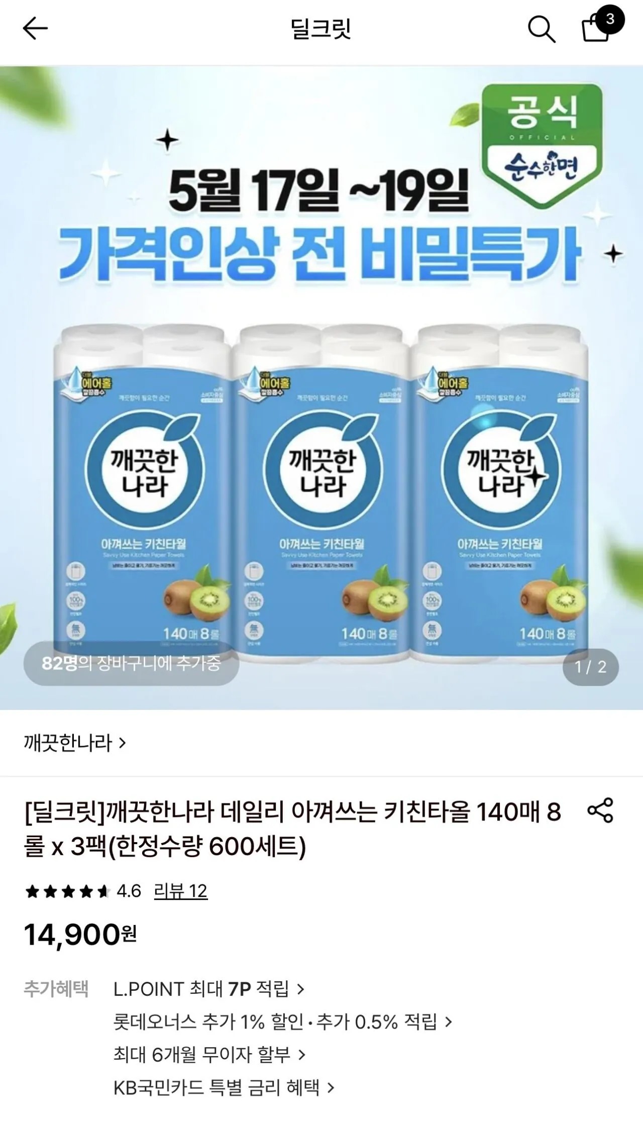 깨끗한나라 데일리 아껴쓰는 키친타올 140매 8롤 3팩