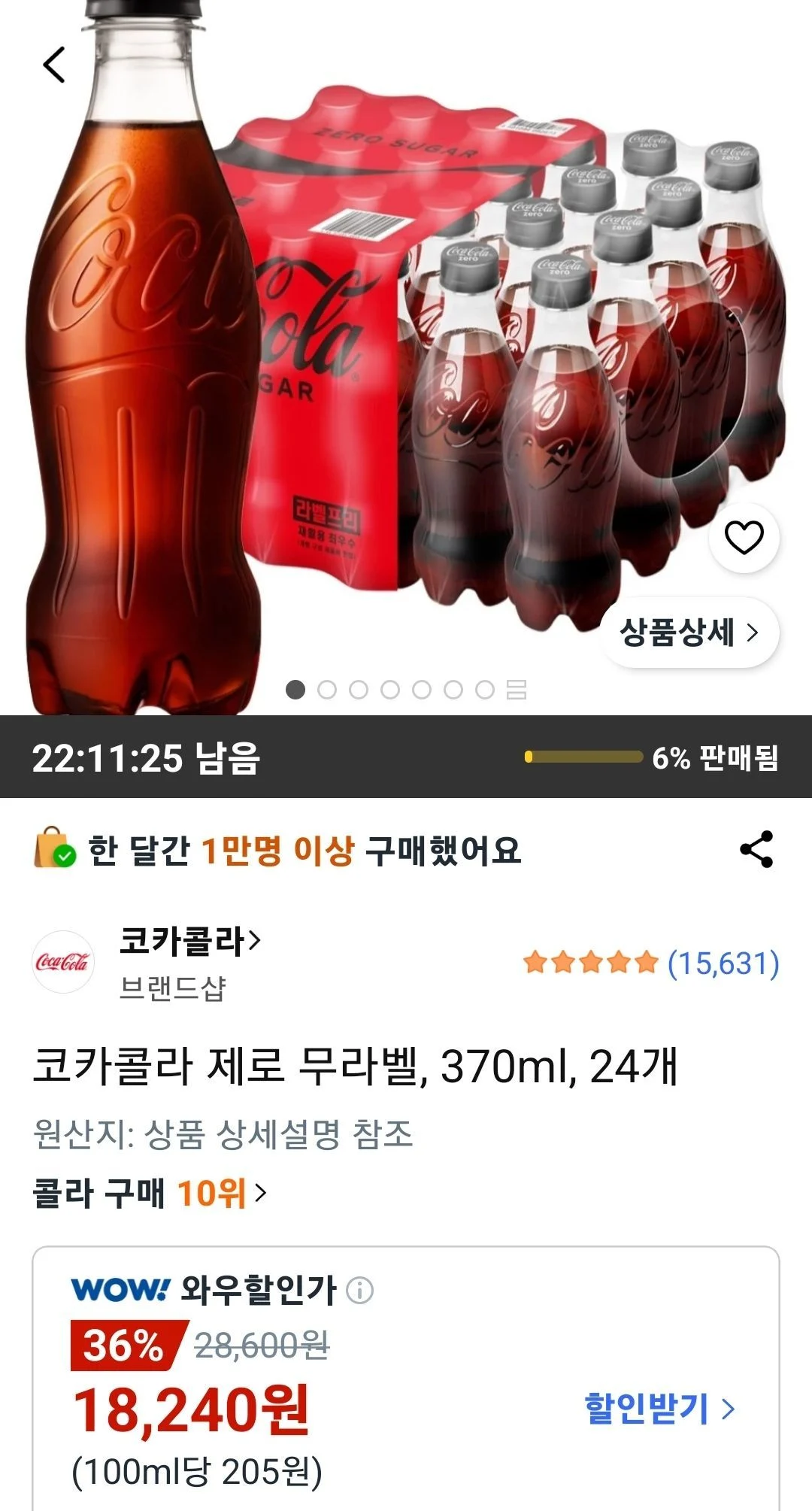코카콜라 제로 무라벨 370ml 24개