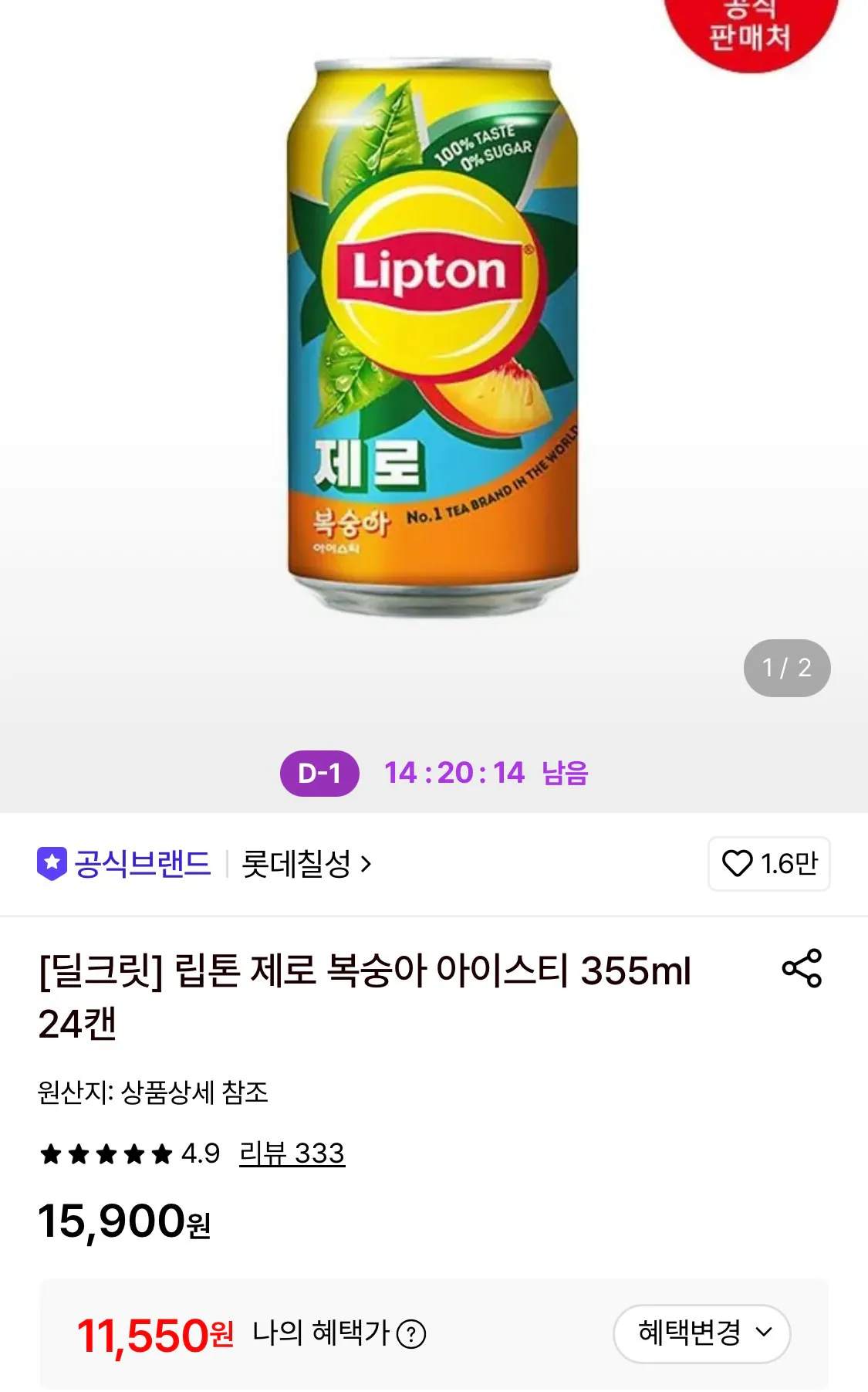 립톤 제로 복숭아 아이스티 355ml 24캔