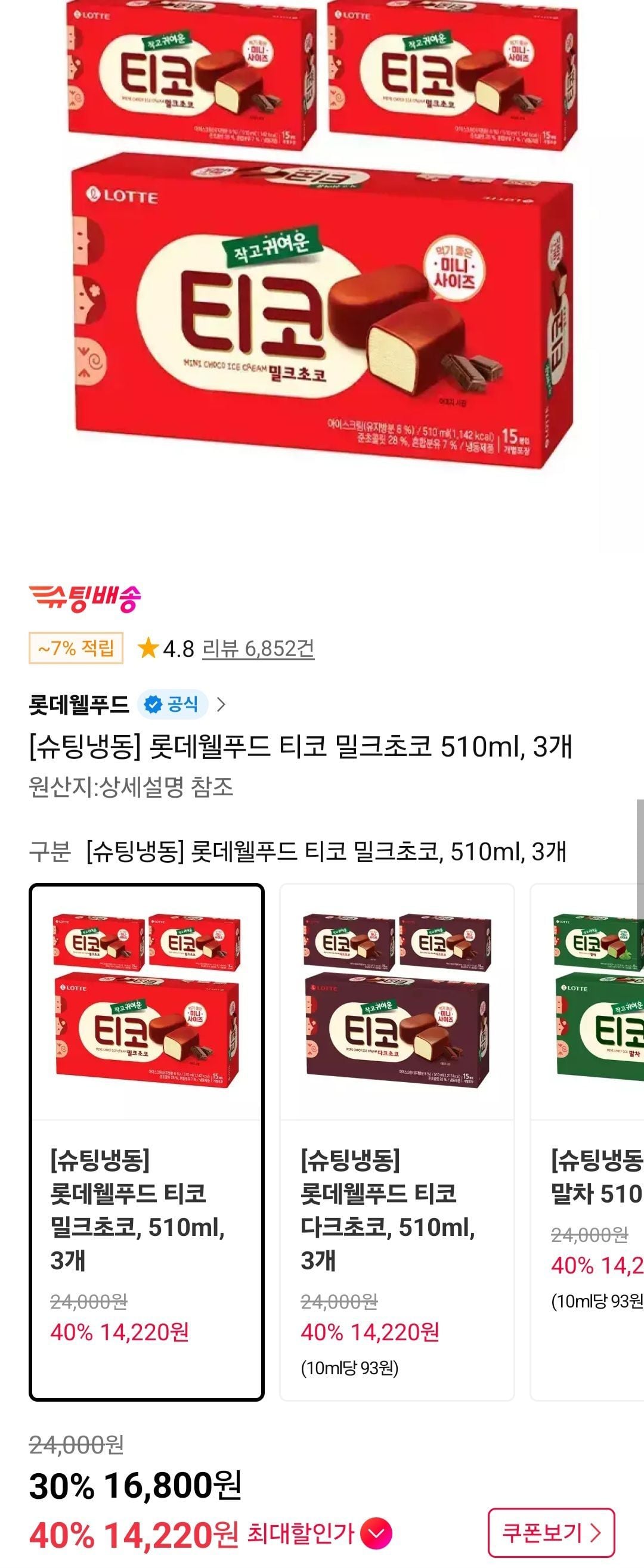 롯데웰푸드 티코 밀크초코 510ml, 3개 티멤