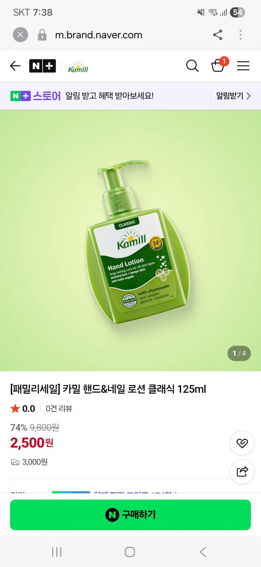 카밀 핸드크림 패밀리세일
