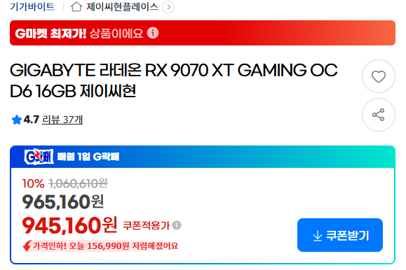 GIGABYTE 라데온 RX 9070 XT GAMING OC D6 16GB 제이씨현