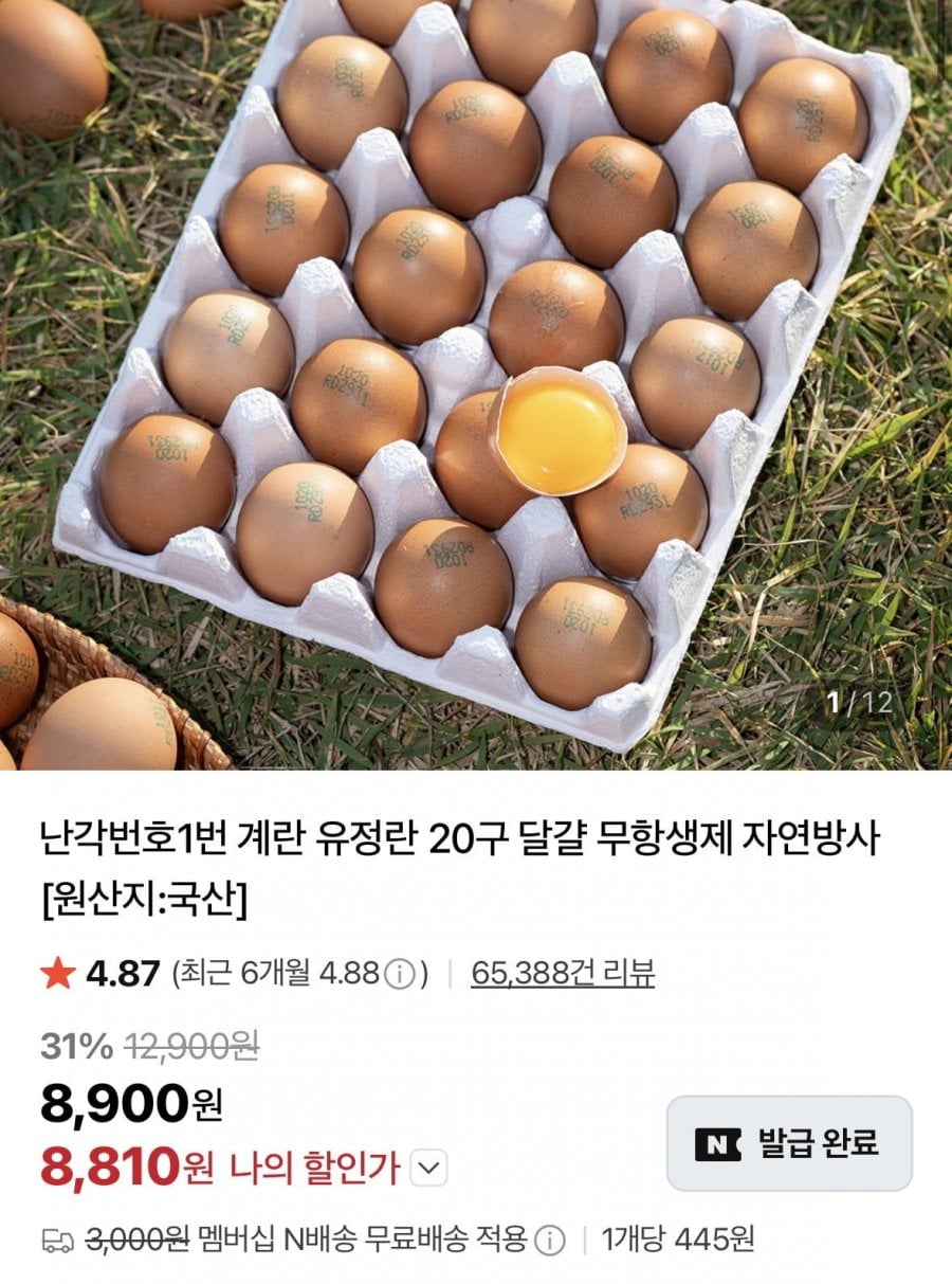 난각번호1번 계란 유정란 20구
