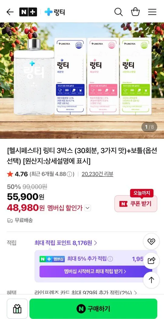 링티 3박스 30회분