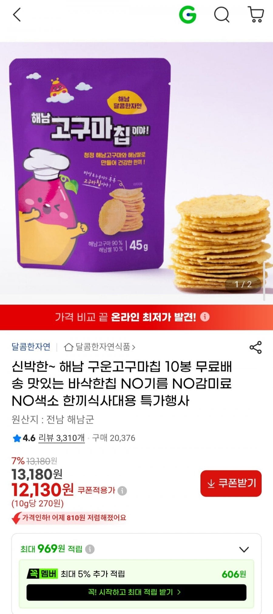 해남 구운고구마칩 10봉