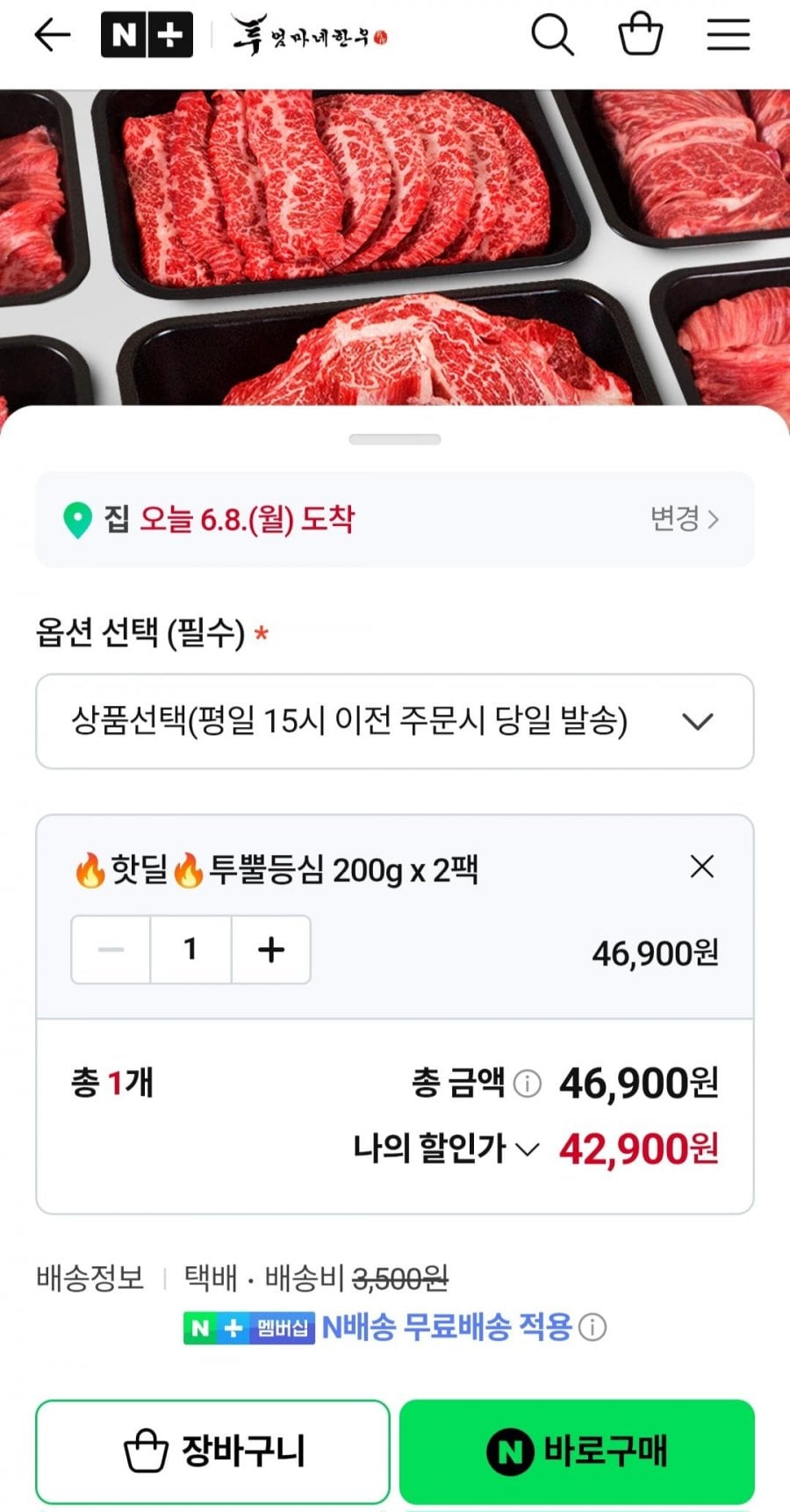 투뿔 한우 등심 200g + 200g
