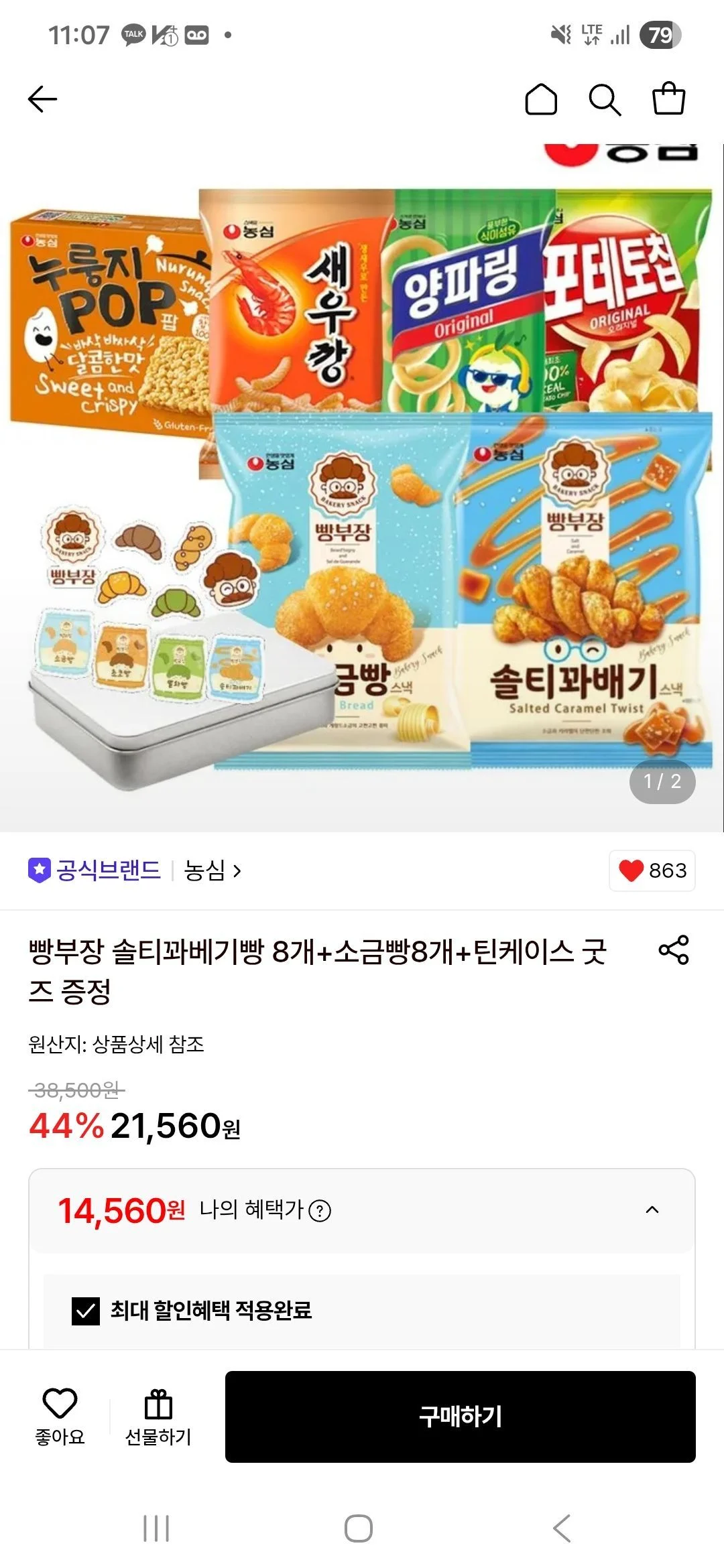 빵부장 솔티꽈배기 8개 + 소금빵 8개 + 틴케이스 굿즈 증정
