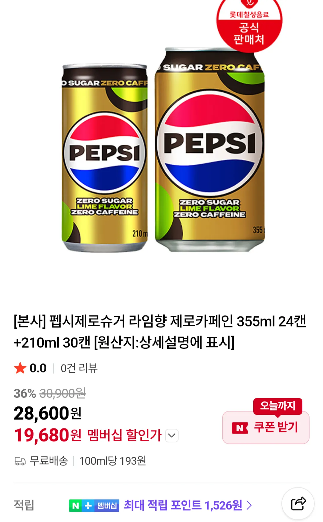 펩시제로슈거 라임향 제로카페인 355ml 24캔+210ml 30캔 네이버멤버십