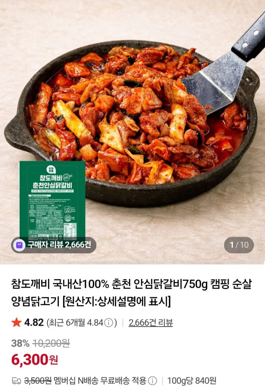 국내산100% 춘천 안심닭갈비750g