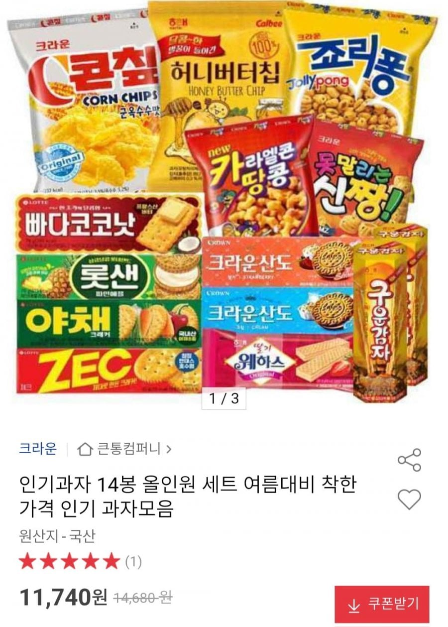 인기과자 14봉 올인원 세트 인기 과자모음