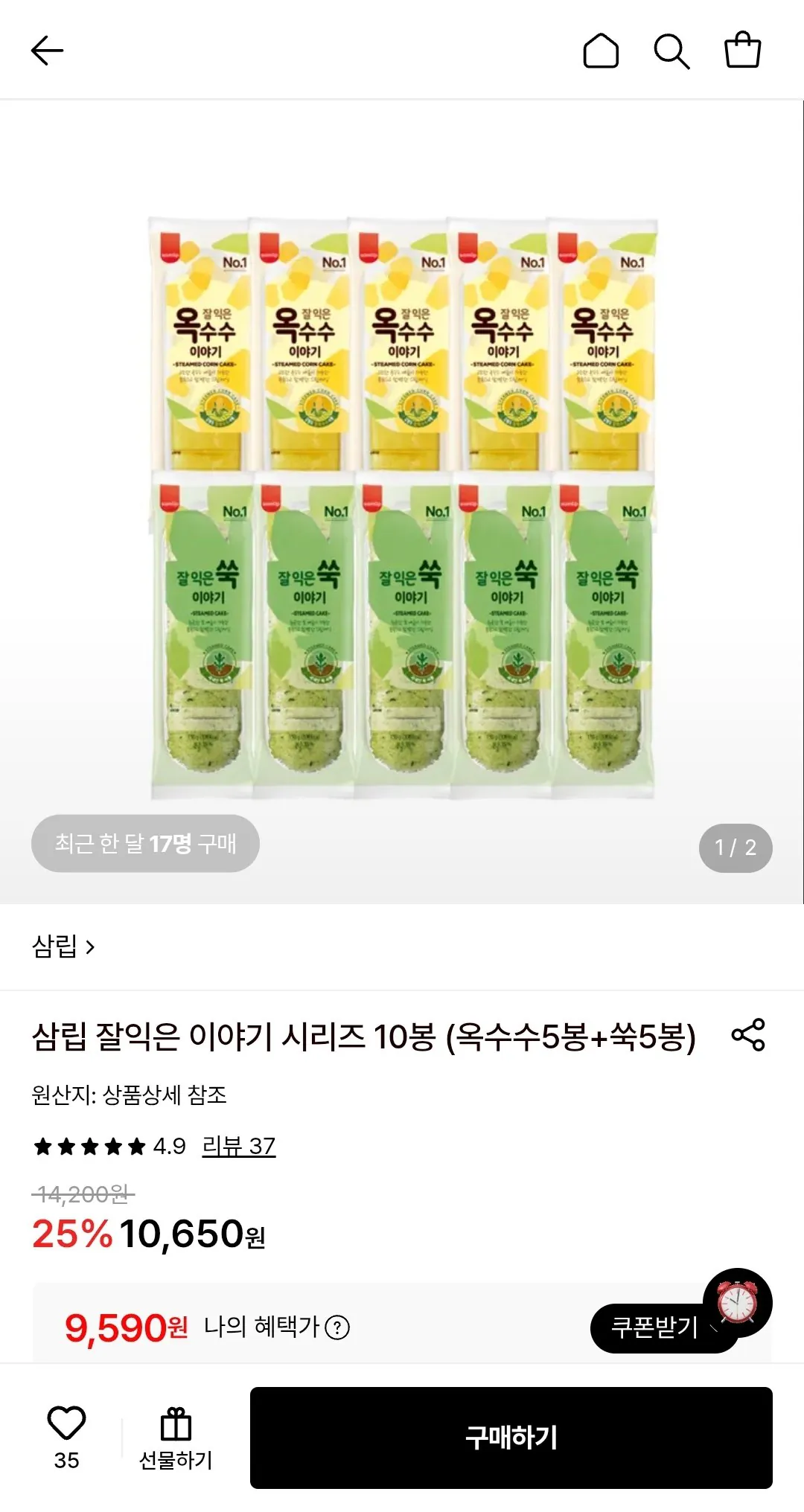 삼립 잘익은 이야기 시리즈 10봉 (옥수수5봉+쑥5봉) (카드)