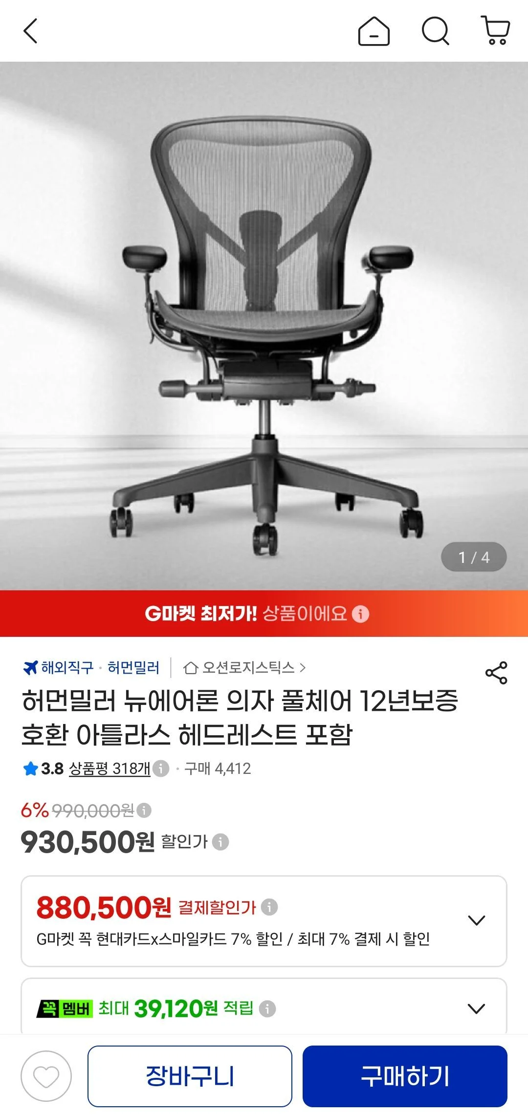 허먼밀레 에어론 풀 아틀라스 헤드포함