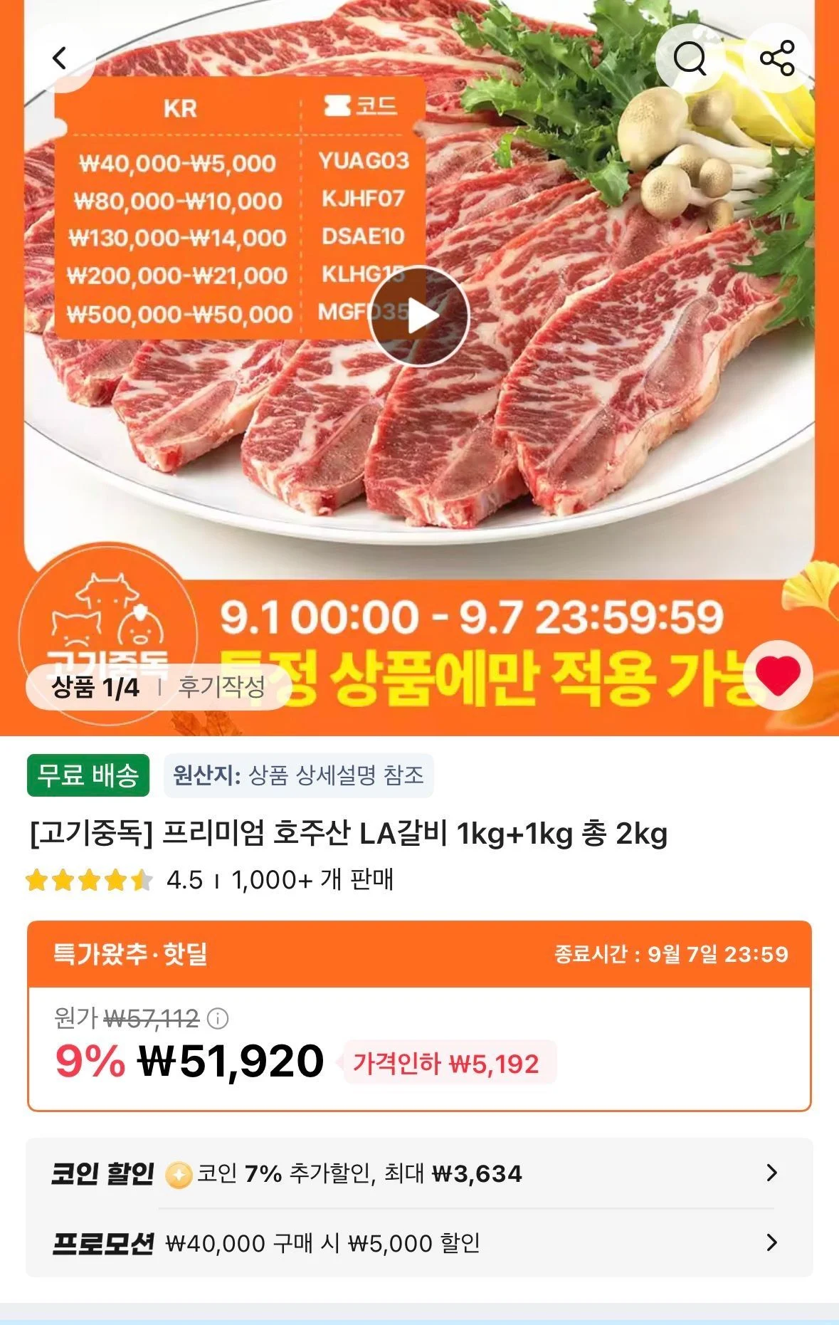 프리미엄 호주산 LA갈비 1kg+1kg (총 2kg)