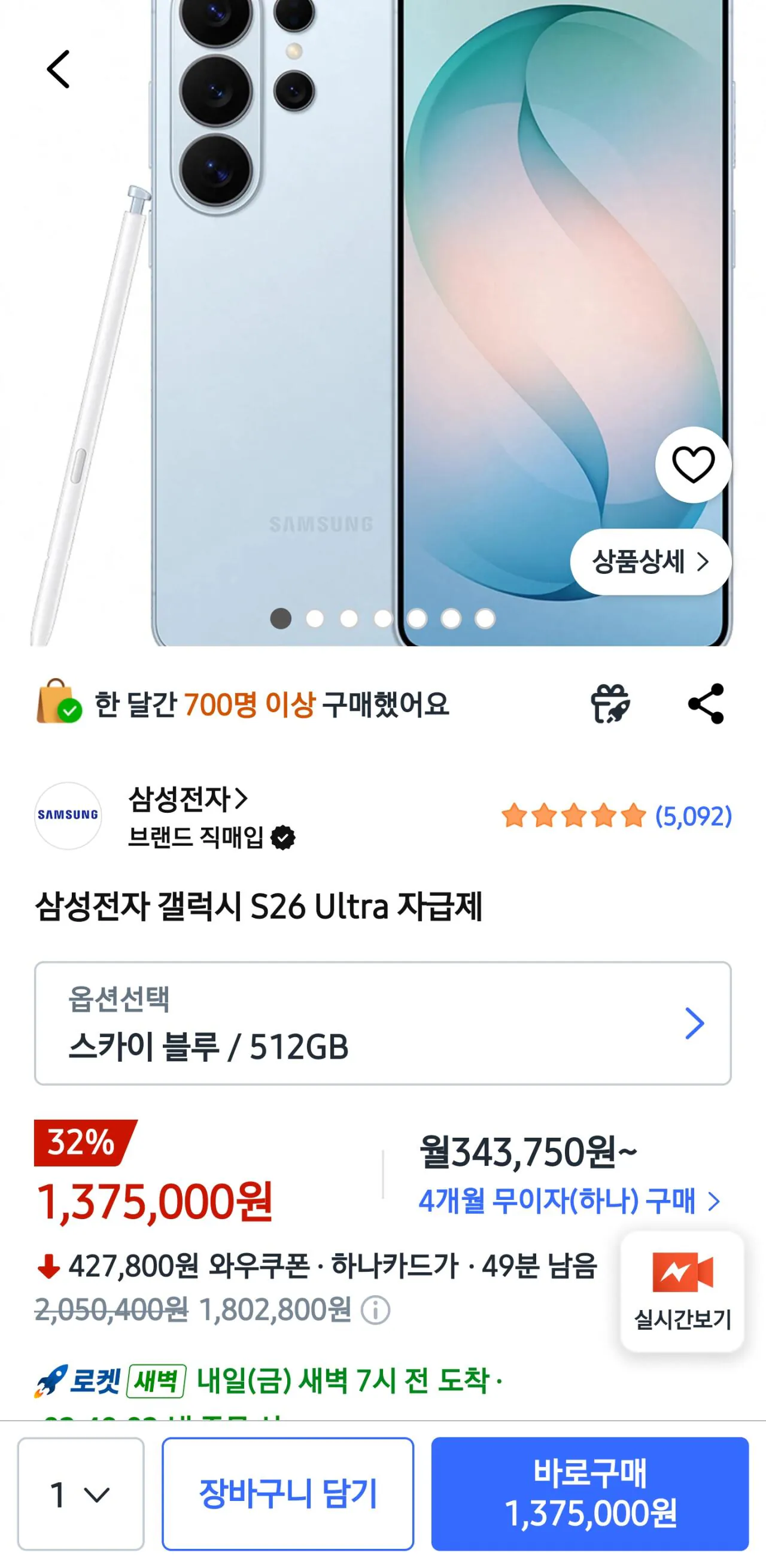 삼성전자 갤럭시 S26 Ultra 512gb 자급제