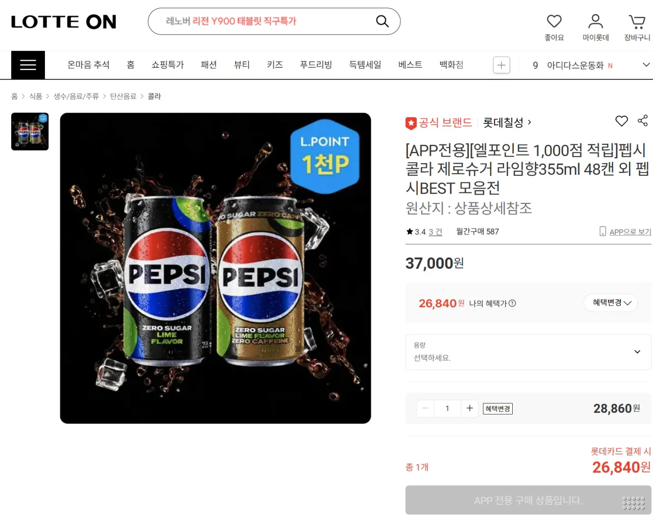 펩시 제로슈거 라임향 355ml 48캔
